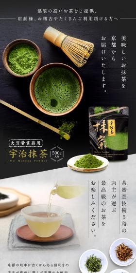 大容量業務用 宇治抹茶のLPデザイン（お茶・紅茶・珈琲／カラフル系）PC版
