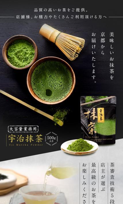 大容量業務用 宇治抹茶｜大谷園茶舗様のLP制作実績