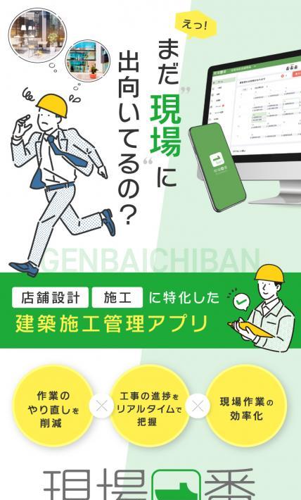 現場一番｜株式会社IWAKI STYLE様のLP制作実績