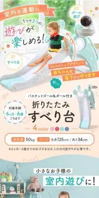 バスケットゴール＆ボール付き 折りたたみすべり台のLPデザイン（キッズ・ベビー用品／パープル系／かわいい系）スマホ版