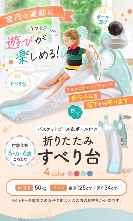 バスケットゴール＆ボール付き 折りたたみすべり台｜株式会社B\'field様のLP制作実績