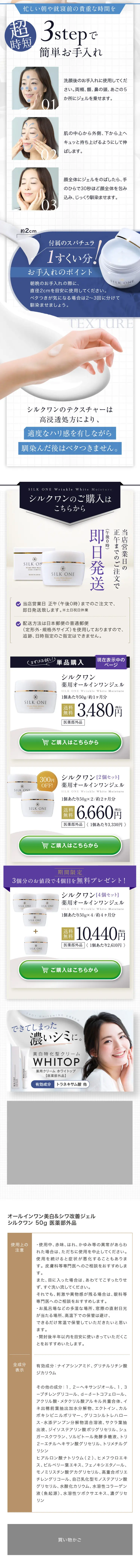 薬用オールインワンジェル SILK ONEのLPデザイン（スキンケア・ボディケア・ヘアケア／ホワイト系／清潔系）スマホ版