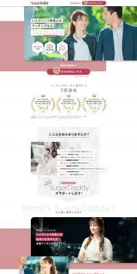 SugarDaddy シュガーダディのLPデザイン（デザイン・アプリ・システム／パープル系／シンプル系）PC版