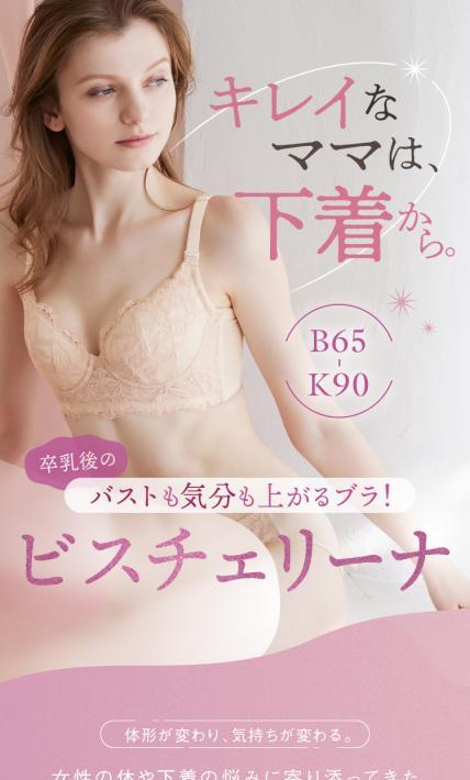 ビスチェリーナ｜株式会社HEAVEN Japan様のLP制作実績