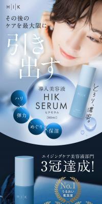 HIK SERUM ヒクセラムのLPデザイン（スキンケア・ボディケア・ヘアケア／ブラウン系／キレイ系）スマホ版