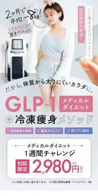 GLP-1 メディカルダイエット+冷凍痩身メソッドのLPデザイン（病院・整体・マッサージ／ブラウン系／マンガ・イラスト系）スマホ版
