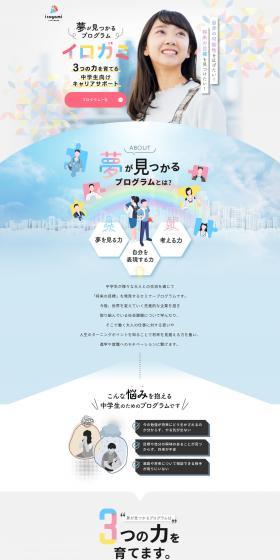 夢が見つかるプログラムのLPデザイン（学習教材／ホワイト系／スタイリッシュ系）PC版