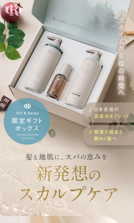 Off&Relax限定ギフトボックス｜美研創新株式会社様のLP制作実績