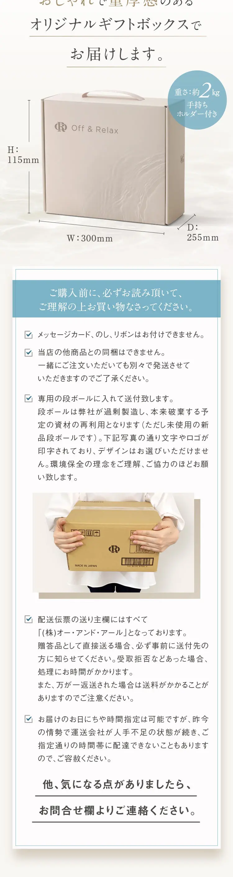 Off&Relax限定ギフトボックスのLPデザイン（スキンケア・ボディケア・ヘアケア／ベージュ系／清潔系）スマホ版