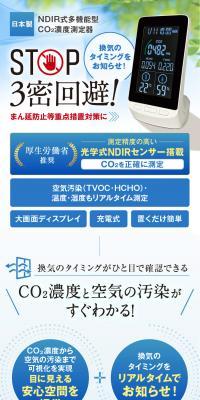 日本製 NDIR式多機能型 CO2濃度測定器のLPデザイン（美容・健康機器／イエロー系／信頼・安心系）スマホ版