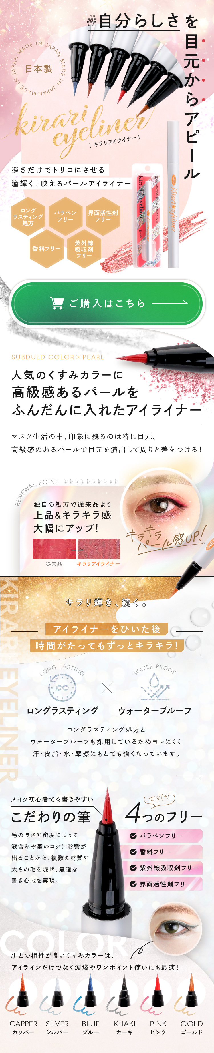 キラリアイライナー_sp_1