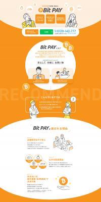 Bit PAY（ビットペイ）のLPデザイン（デザイン・アプリ・システム／オレンジ系／シンプル系）PC版