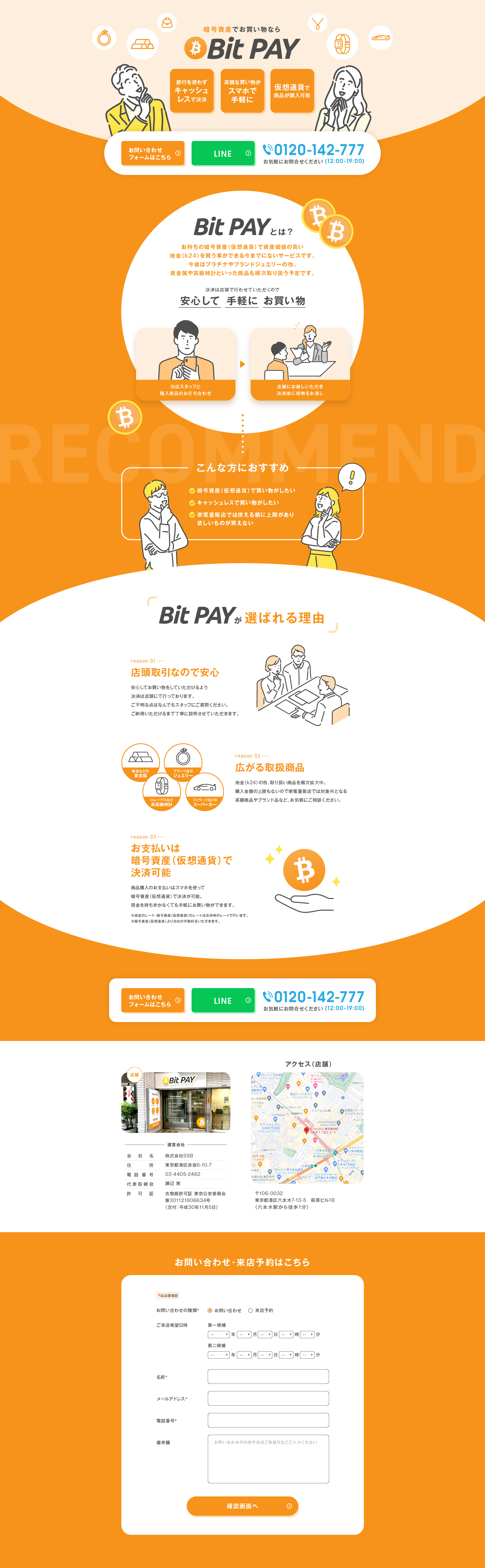 Bit PAY（ビットペイ）_pc_1