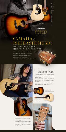 YAMAHA F315DのLPデザイン（テレビ・オーディオ・楽器／イエロー系／かっこいい系）PC版