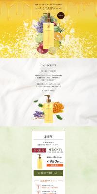 Ai HONEY FACE WASH AH GELのLPデザイン（コスメ・化粧品・コンタクトレンズ／ブラウン系／ナチュラル系）PC版