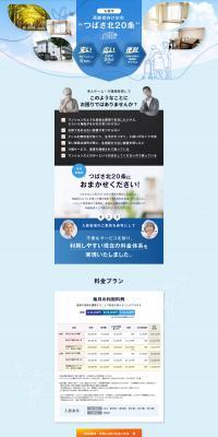 つばさ北20条のLPデザイン（住宅・建築・リフォーム／ホワイト系／スタイリッシュ系）PC版