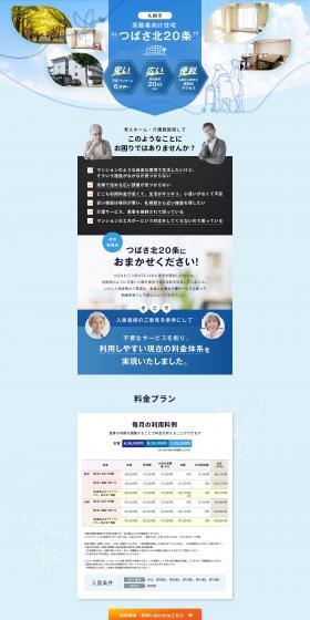 つばさ北20条のLPデザイン（住宅・建築・リフォーム／ホワイト系／スタイリッシュ系）PC版