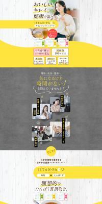 JITAN-PAKU チキンプロテインスープのLPデザイン（健康食品・健康ドリンク・サプリメント／イエロー系／かっこいい系）PC版