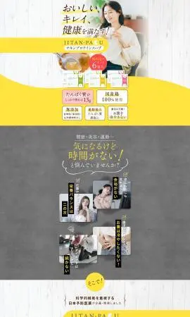 LP制作実績：日本予防医薬株式会社様（サプリメント）JITAN-PAKU チキンプロテインスープのランディングページ