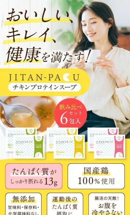 JITAN-PAKU チキンプロテインスープ
