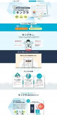 クラウド勤怠管理システム キンクラのLPデザイン（デザイン・アプリ・システム／ブルー系／シンプル系）PC版