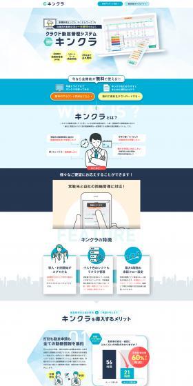 クラウド勤怠管理システム キンクラのLPデザイン（デザイン・アプリ・システム／ブルー系／シンプル系）PC版