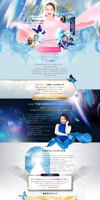 自分革命サミット2023のLPデザイン（セミナー・資格取得／ブルー系／にぎやか系）PC版
