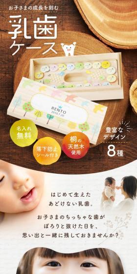 乳歯ケースのLPデザイン（キッズ・ベビー用品／パープル系／ナチュラル系）スマホ版