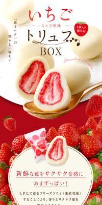 いちごミルク風味トリュフBOXのLPデザイン（洋菓子／グリーン系／スタイリッシュ系）スマホ版