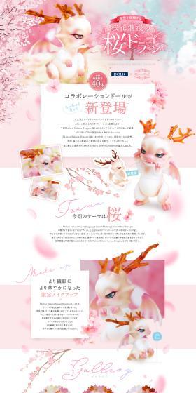 Ashes Sakura Sweet DragonのLPデザイン（玩具・ホビー・フィギュア／パープル系／キレイ系）PC版