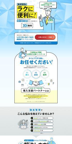 公認支援パートナー「タイムプラザ大阪」のLPデザイン（デザイン・アプリ・システム／グリーン系／シンプル系）PC版