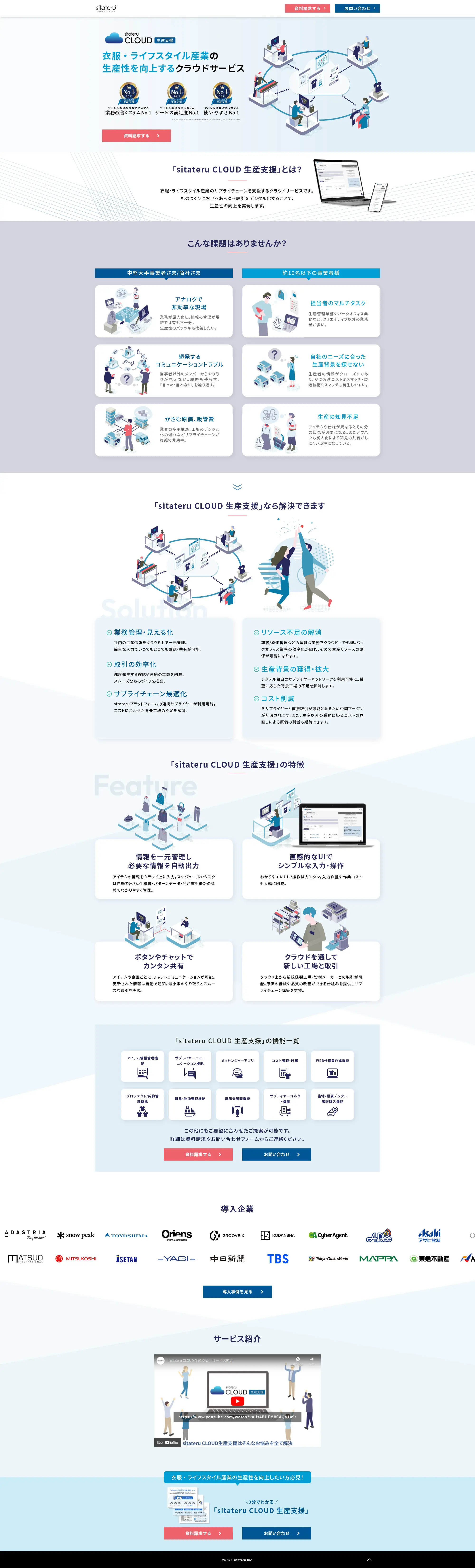 sitateru CLOUD 生活支援のLPデザイン（デザイン・アプリ・システム／ブルー系／信頼・安心系）PC版