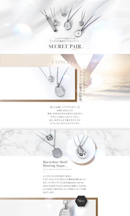 SECRET PAIR｜株式会社モーゲンデビッド様のLP制作実績