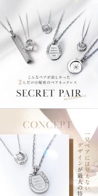 SECRET PAIRのLPデザイン（ジュエリー・アクセサリー／ベージュ系／高級・セレブ系）スマホ版