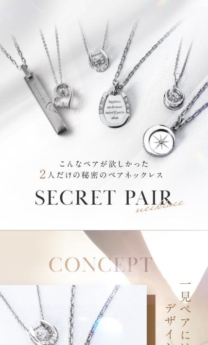 SECRET PAIR｜株式会社モーゲンデビッド様のLP制作実績