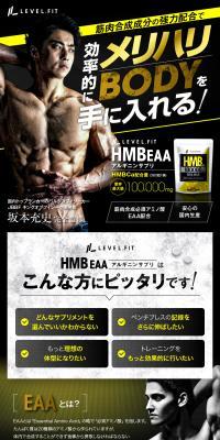 LEVEL.FIT HMB EAA アルギニンサプリのLPデザイン（健康食品・健康ドリンク・サプリメント／ブラック系／かっこいい系）PC版