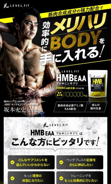 LEVEL.FIT HMB EAA アルギニンサプリ｜株式会社WHRP様のLP制作実績