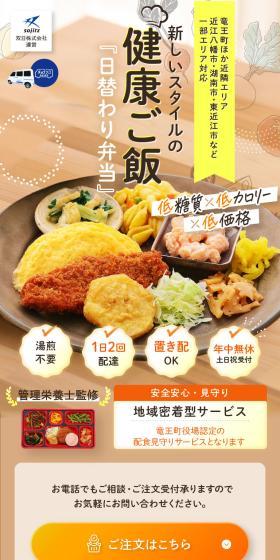 日替わり弁当のLPデザイン（惣菜・おかず・料理／カラフル系／ナチュラル系）スマホ版