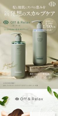 OR Off＆RelaxのLPデザイン（スキンケア・ボディケア・ヘアケア／ブラウン系／スタイリッシュ系）スマホ版