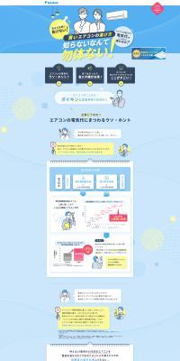 家庭用エアコンのLPデザイン（一般家電／イエロー系／信頼・安心系）PC版
