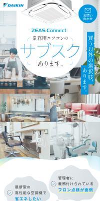業務用エアコンのサブスク「ZEAS Connect」のLPデザイン（一般家電／イエロー系／信頼・安心系）スマホ版