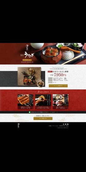 名宝ひつまぶし御膳のLPデザイン（惣菜・おかず・料理／カラフル系／和風系）PC版