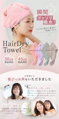 HairDry Towel 吸水ヘアドライタオルのLPデザイン（玩具・ホビー・フィギュア／ホワイト系／清潔系）PC版