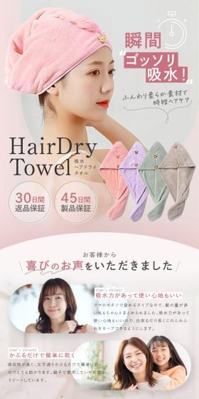 HairDry Towel 吸水ヘアドライタオルのLPデザイン（玩具・ホビー・フィギュア／ホワイト系／清潔系）PC版