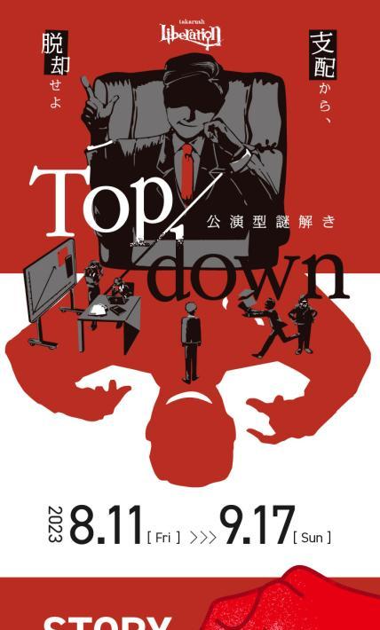 公演型謎解き Top/done｜株式会社タカラッシュ様のLP制作実績