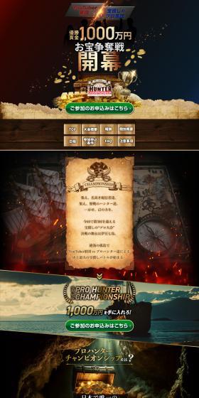 プロハンターチャンピオンシップのLPデザイン（イベント・キャンペーン・体験／ホワイト系／かっこいい系）PC版
