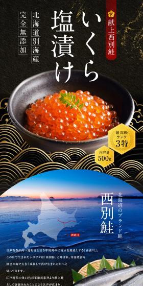 献上西別鮭 いくら塩漬けのLPデザイン（魚介類・海産物／カラフル系／和風系）PC版