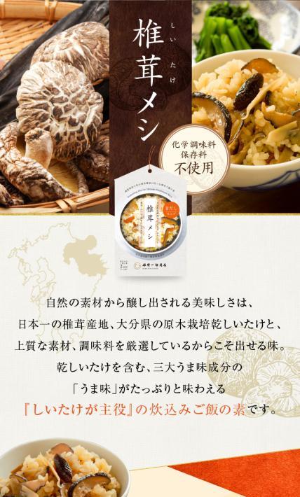 炊込みご飯の素「椎茸メシ」｜株式会社姫野一郎商店様のLP制作実績