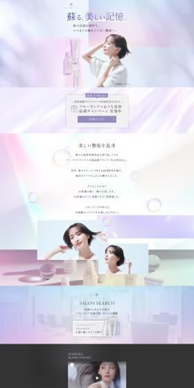 サロン専売シャンプー FLOWDIAのLPデザイン（スキンケア・ボディケア・ヘアケア／ブラウン系／キレイ系）PC版