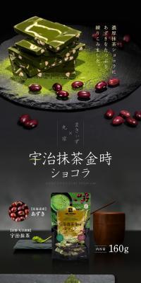 宇治抹茶金時ショコラのLPデザイン（洋菓子／グリーン系／スタイリッシュ系）PC版